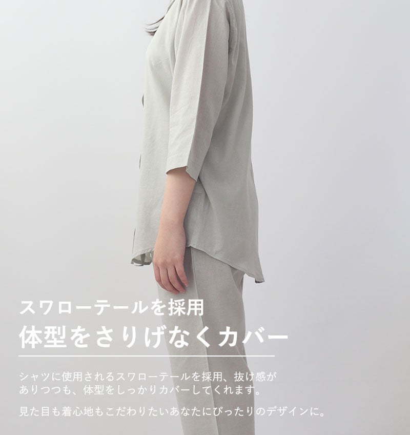 少し隠れる後ろすそ丈