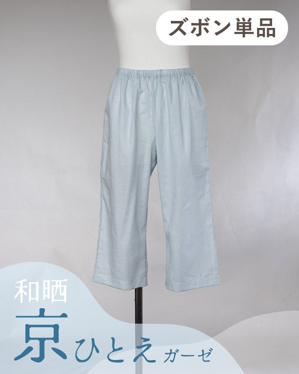 和晒京ひとえガーゼレディースパジャマズボン単品/七分丈ズボン