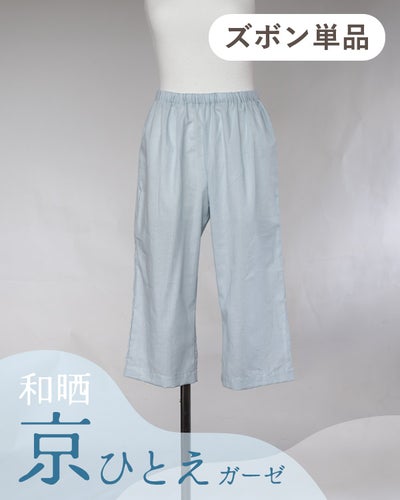 和晒京ひとえガーゼレディースパジャマズボン単品/七分丈ズボン
