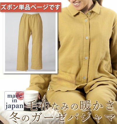 3重ガーゼレディースパジャマズボン単品/長ズボン