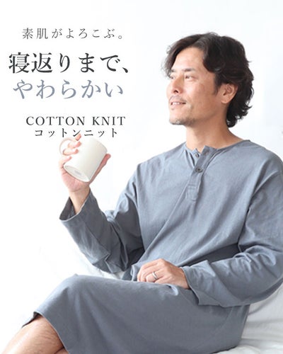 やわらか天竺ニットメンズスリーパー・長袖/かぶり/襟なし
