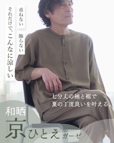 和晒京ひとえガーゼメンズパジャマ 上下セット・七分袖/前開き/襟なし/七分丈ズボン