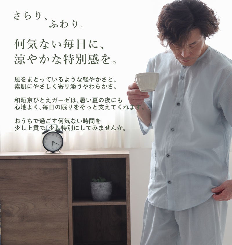 何気ない毎日に、涼やかな特別感を