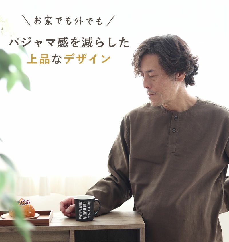 パジャマ感をへらしたデザイン