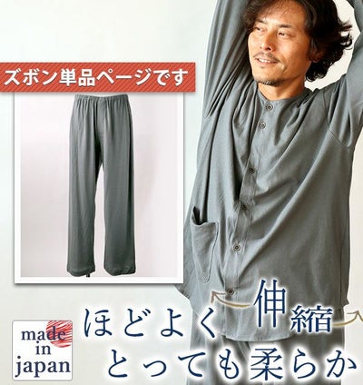 やわらか天竺ニットメンズパジャマズボン単品/長ズボン