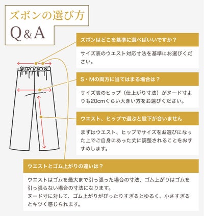 ズボンサイズ選び方