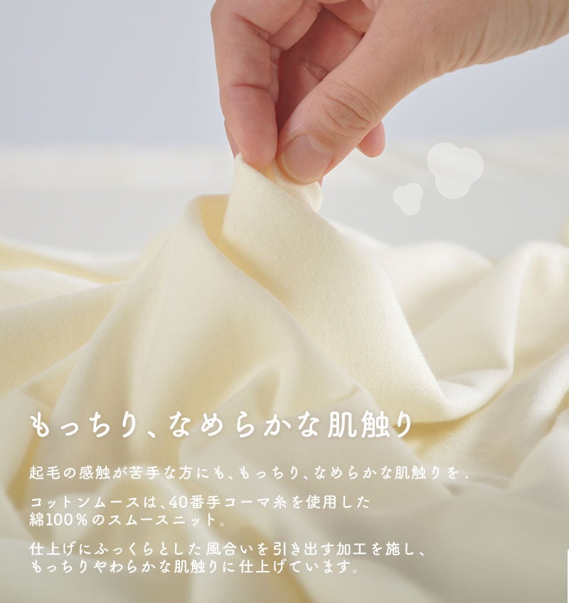 もっちり、なめらかな肌触りで、起毛したパジャマとは違うしっとり感があります
