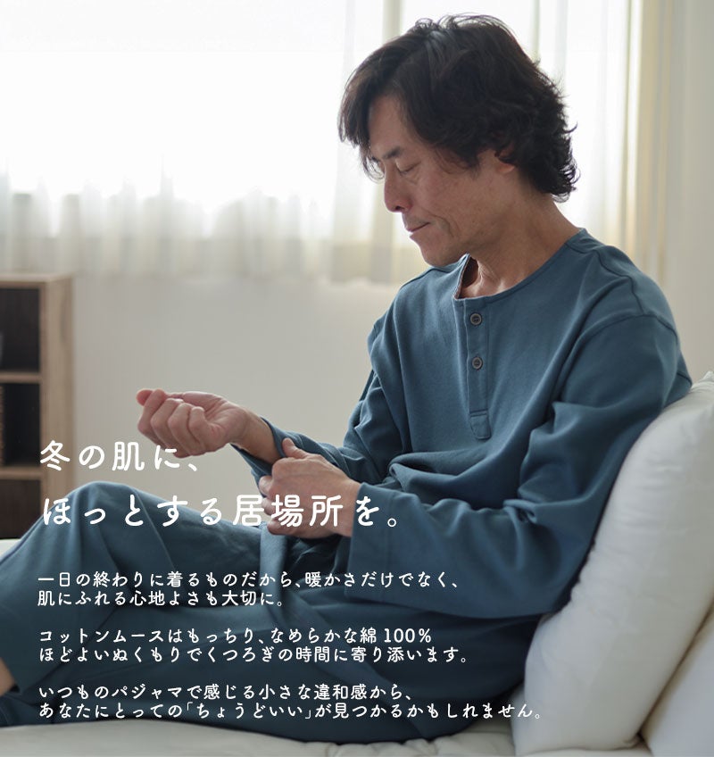 パジャマ感を減らした上品なデザイン