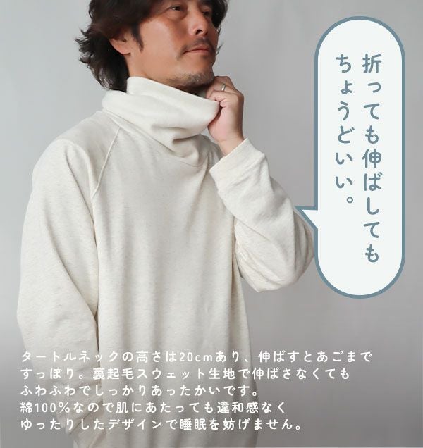 折っても伸ばしてもちょうどいい、タートルネック
