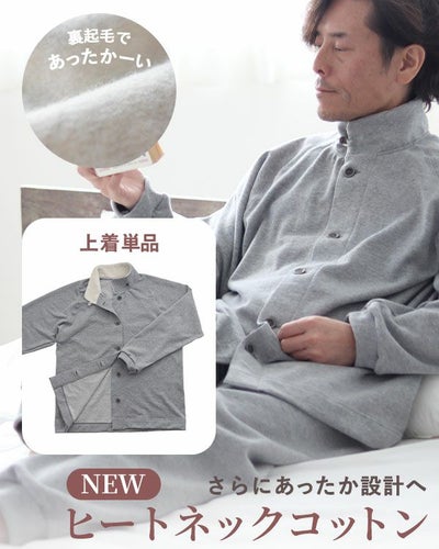 ヒートネックコットンメンズパジャマ上着単品