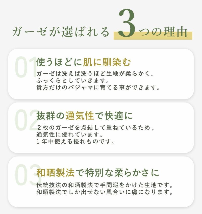 ガーゼが選ばれる理由