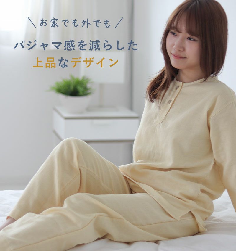 パジャマ感をへらしたデザイン