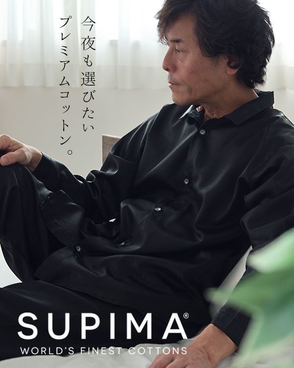 80スーピマ超長綿サテンメンズパジャマ 上下セット・長袖/前開き/襟あり 【オーダーメイド】