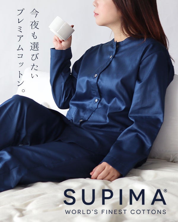 80スーピマ超長綿サテンレディースパジャマ 上下セット・長袖/前開き/襟なし 【オーダーメイド】