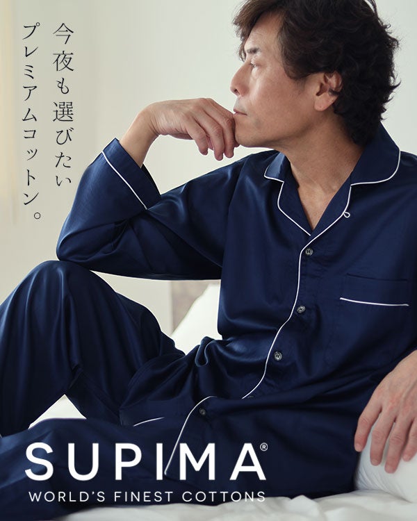 80スーピマ超長綿サテンメンズパジャマ 上下セット・長袖/前開き/開襟パイピング 【オーダーメイド】