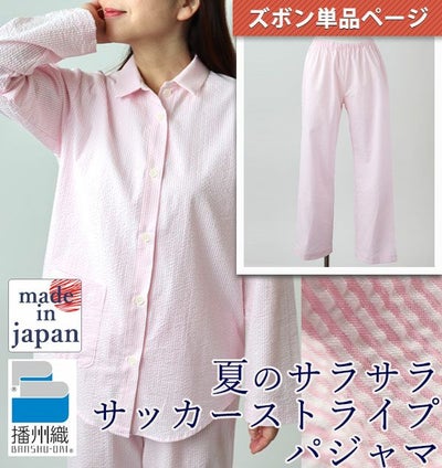 先染めサッカーストライプレディースパジャマズボン単品/長ズボン