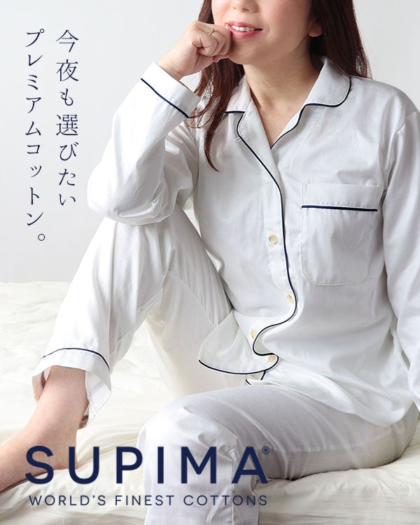 80スーピマ超長綿サテンレディースパジャマ 上下セット・長袖/前開き/開襟パイピング 【オーダーメイド】