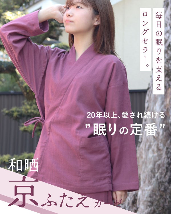 和晒京ふたえガーゼレディース作務衣 上下セット・長袖
