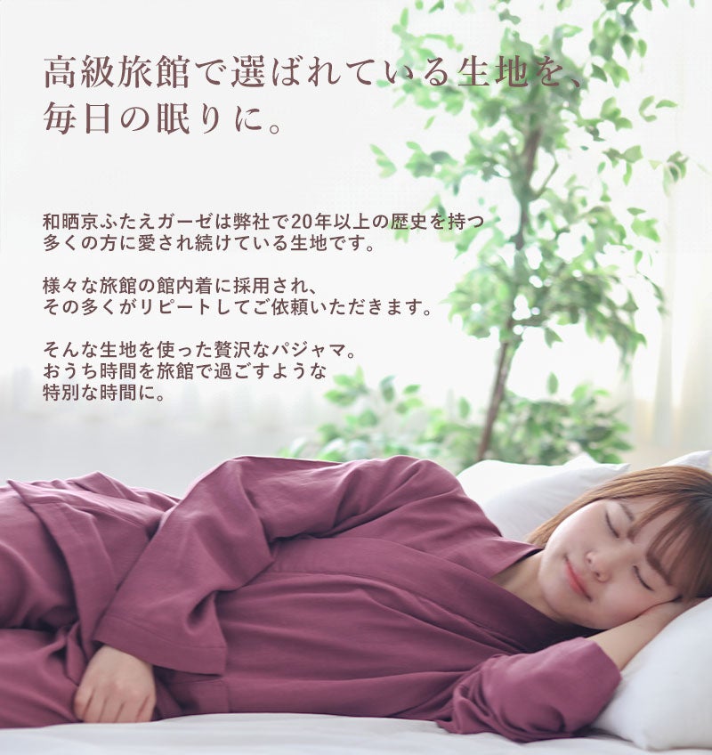 高級旅館の品質を毎日の眠りに