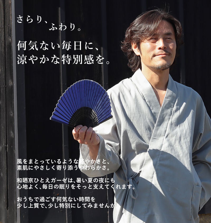 何気ない毎日に、涼やかな特別感を