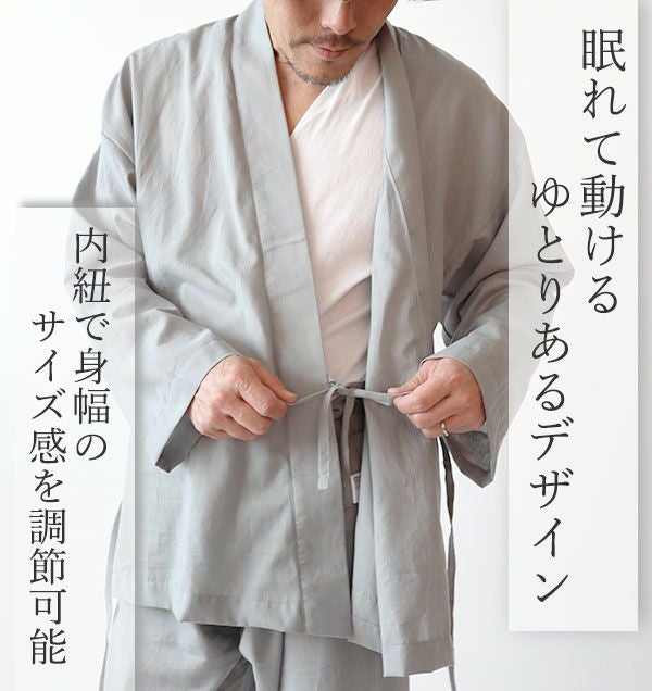 眠れて動けるゆとりあるデザイン。内紐でサイズ感を調整できます