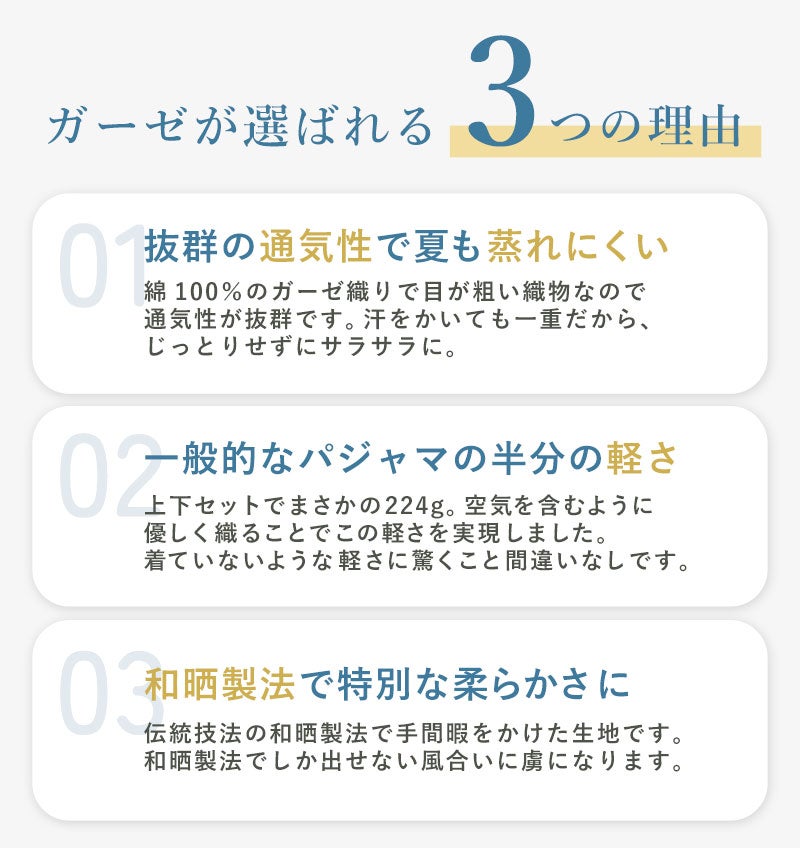 ガーゼが選ばれる理由