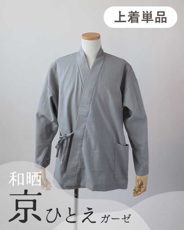和晒京ひとえガーゼメンズ作務衣上着単品・長袖