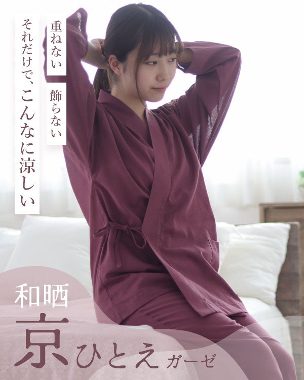 和晒京ひとえガーゼレディース作務衣 上下セット・長袖