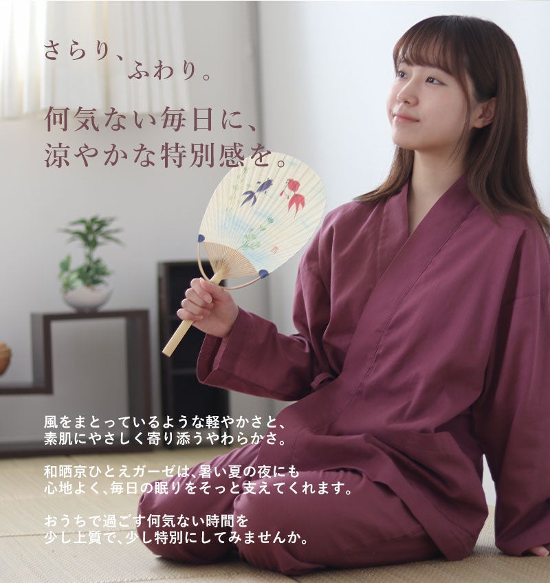 何気ない毎日に、涼やかな特別感を