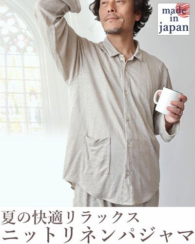 やわらかニットリネンメンズパジャマ 上下セット・長袖/前開き/襟あり