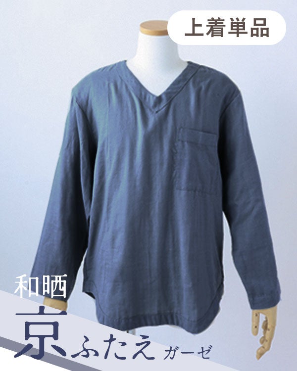 和晒京ふたえガーゼメンズパジャマ上着単品・長袖/かぶり/Vネック