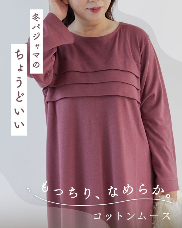 コットンムースレディースワンピース・長袖/かぶり/ラウンドネック 【オーダーメイド】