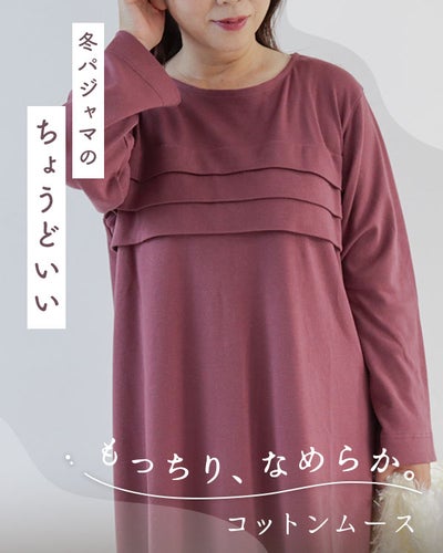 コットンムースレディースワンピース・長袖/かぶり/ラウンドネック 【オーダーメイド】
