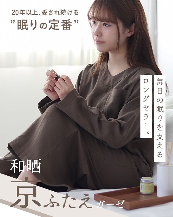 和晒京ふたえガーゼレディースパジャマ 上下セット・長袖/かぶり/Vネック/ガウチョパンツ/八分丈