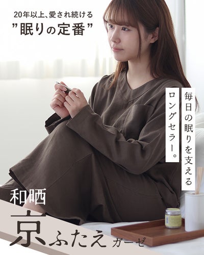 和晒京ふたえガーゼレディースパジャマ 上下セット・長袖/かぶり/Vネック/ガウチョパンツ/八分丈