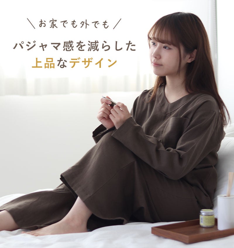 パジャマ感を減らしたデザイン