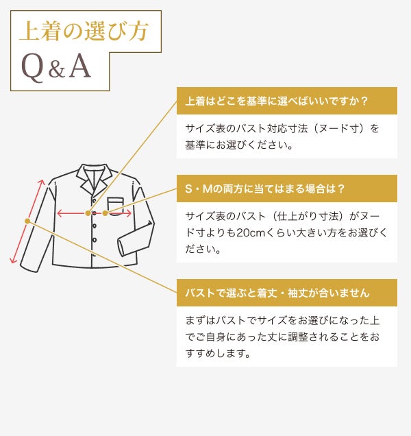 上着の選び方