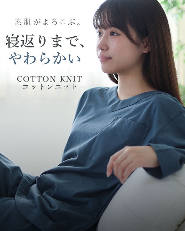 やわらか天竺ニットレディースパジャマ 上下セット・長袖/かぶり/Vネック/ガウチョパンツ/八分丈