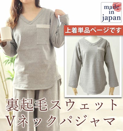 裏起毛スウェットレディースパジャマ上着単品