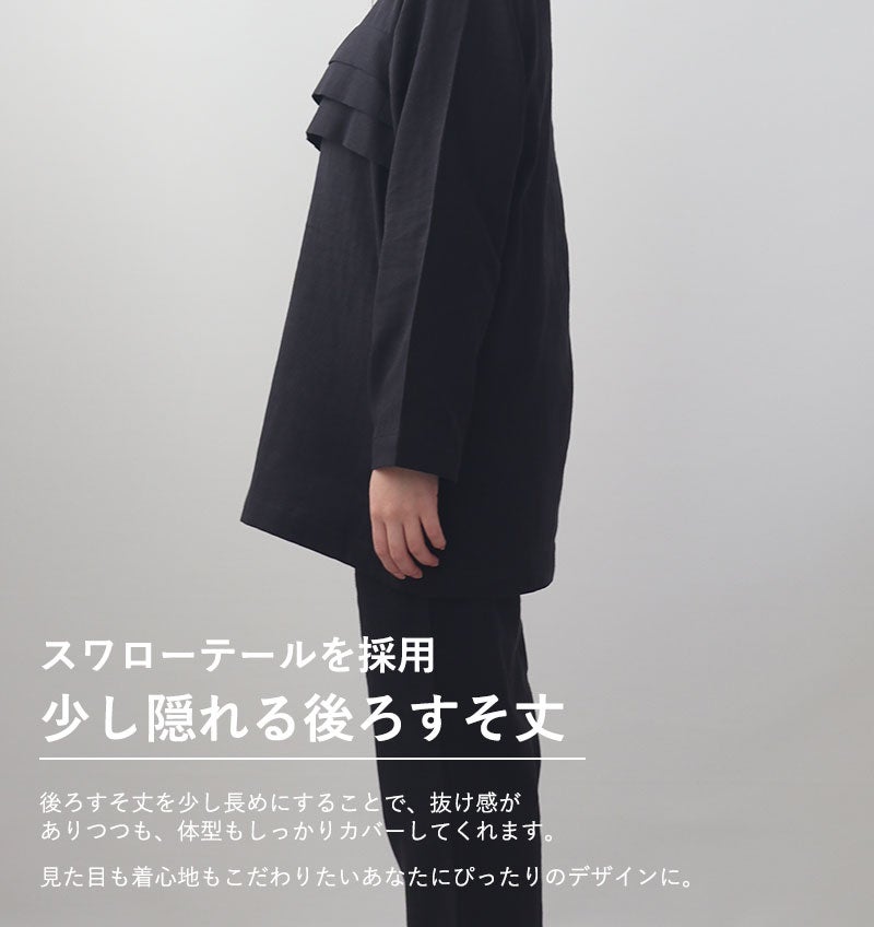 少し隠れる後ろすそ丈