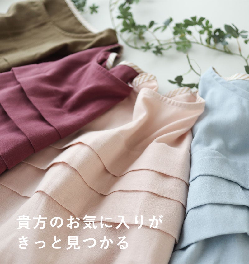 貴方のお気に入りがきっと見つかる