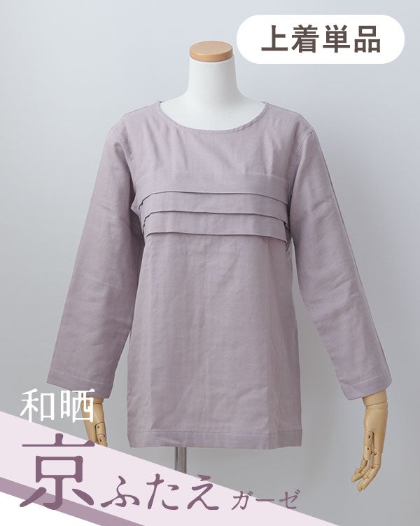 和晒京ふたえガーゼレディースパジャマ上着単品・長袖/かぶり/ラウンドネック