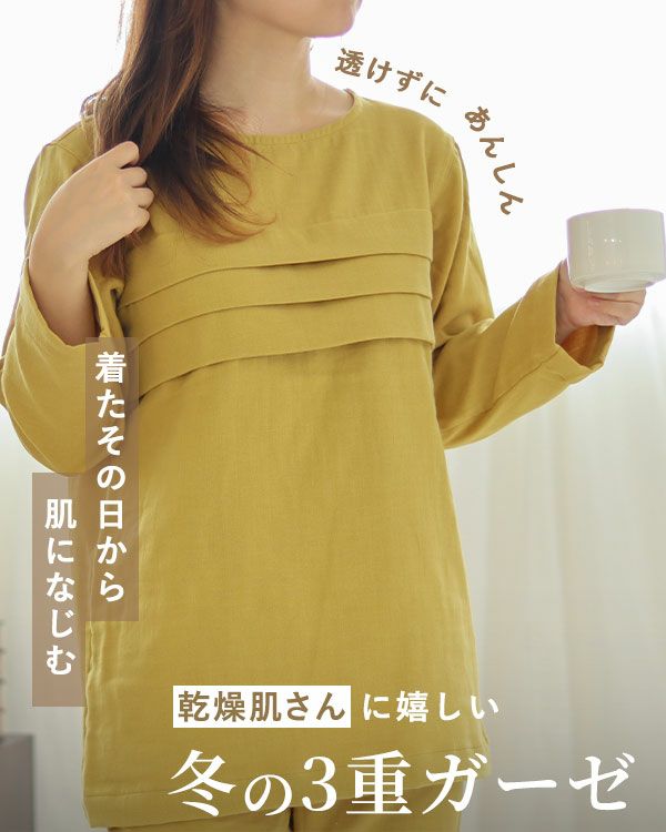 3重ガーゼレディースパジャマ 上下セット・長袖/かぶり/ラウンドネック