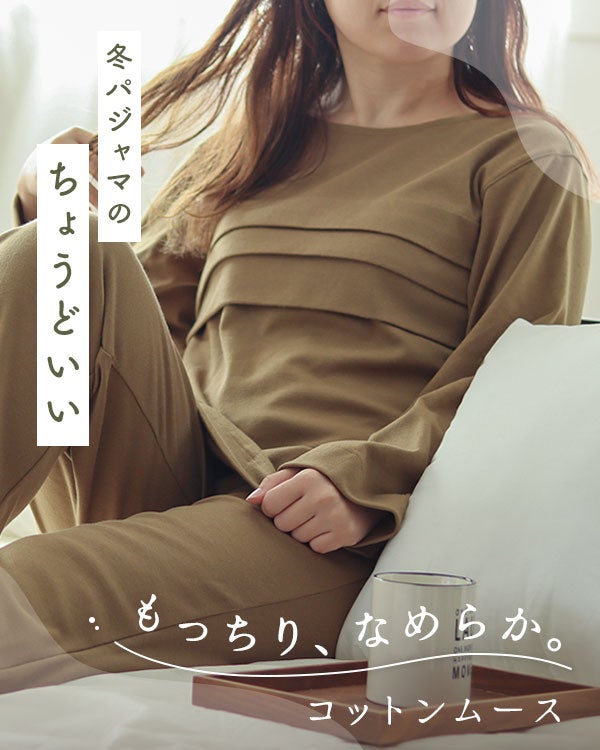 コットンムースレディースパジャマ 上下セット・長袖/かぶり/ラウンドネック 【オーダーメイド】