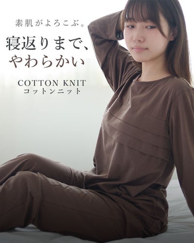 やわらか天竺ニットレディースパジャマ 上下セット・長袖/かぶり/ラウンドネック