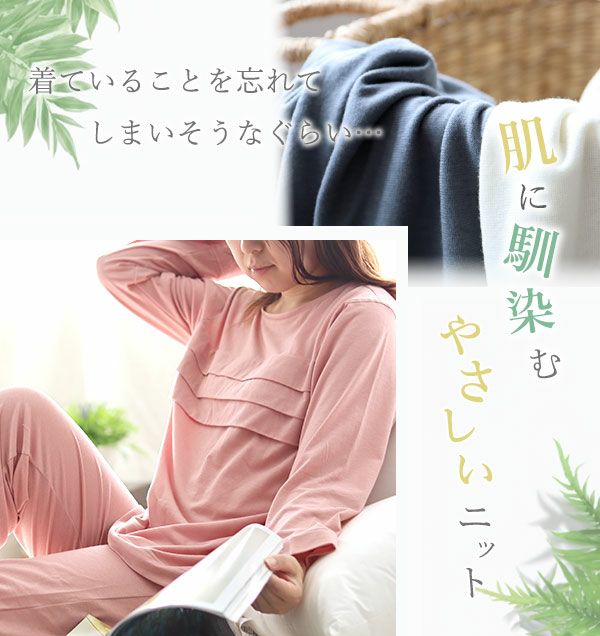 肌に馴染むやさしいニット