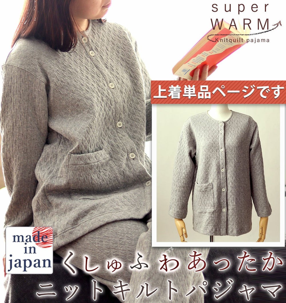 ニットキルトレディースパジャマ上着単品・長袖/前開き/襟なし