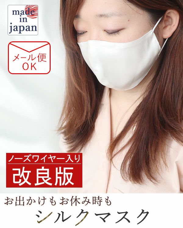改良版】 シルクマスク 日本製 シルク100％ レビュー | つくるパジャマ