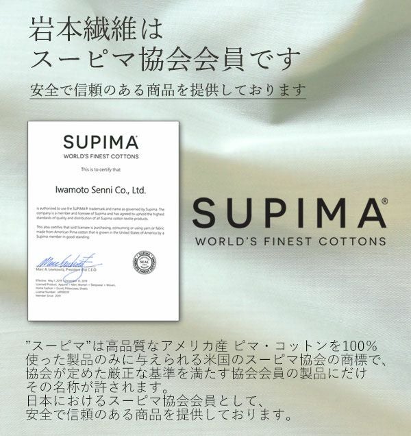 スーピマ協会