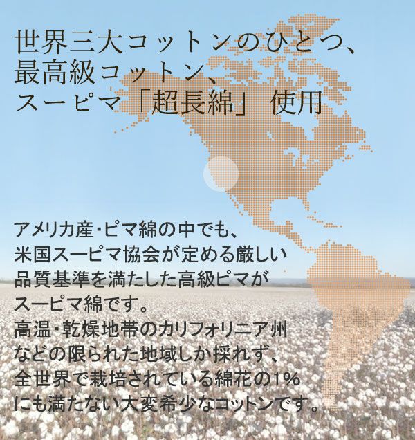 世界三大コットン